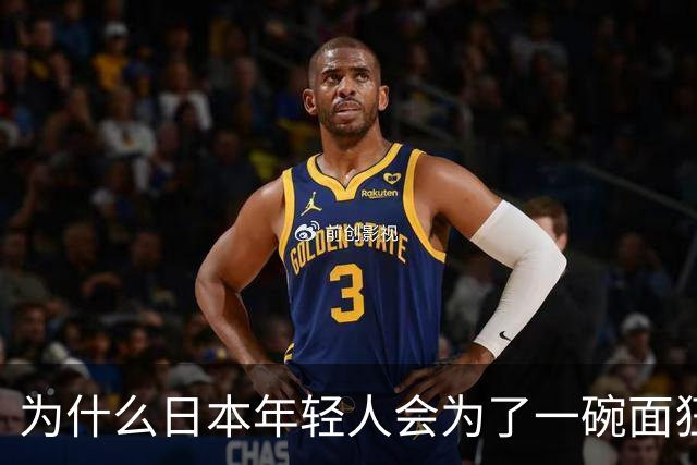为什么日本年轻人会为了一碗面狂啃汉字？