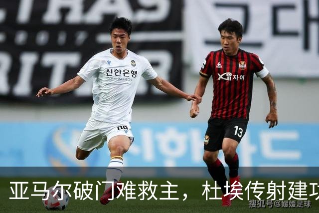 亚马尔破门难救主，杜埃传射建功，巴黎4-2送巴萨首败+耻辱纪录