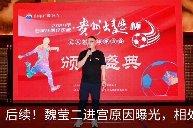 后续！魏莹二进宫原因曝光，相处一年没发生关系谈崩，家属透更多