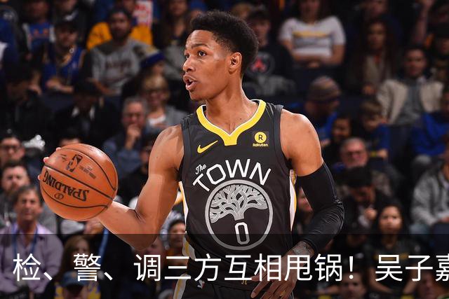 检、警、调三方互相甩锅！吴子嘉上演反击教科书，郑丽文可以效仿