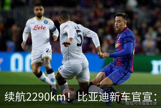 续航2290km！比亚迪新车官宣：10月21日即将上市