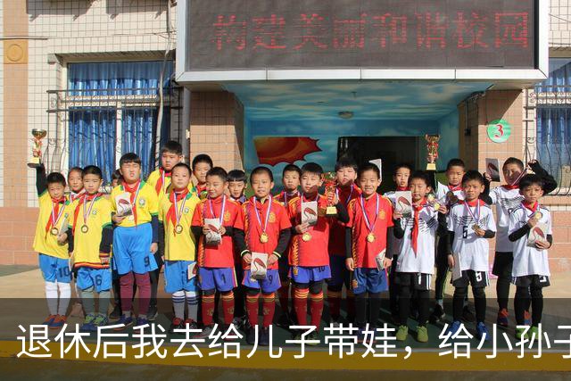 退休后我去给儿子带娃，给小孙子洗澡时，孩子突然指着我小声说了句怪话，我愣在原地，连夜收拾箱子